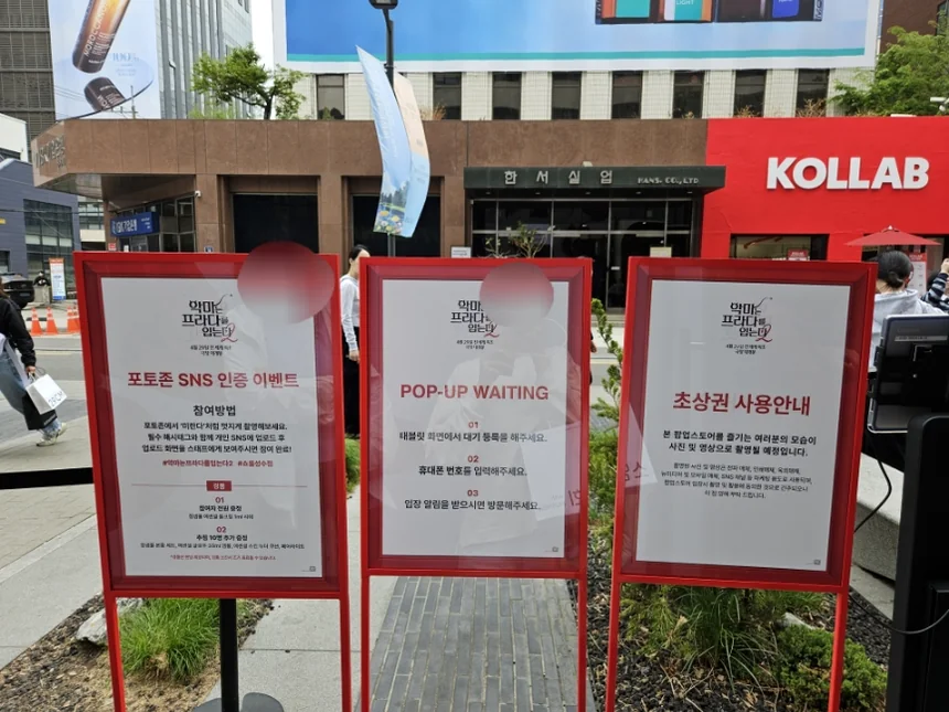 An informational signage at the entrance, detailing pop-up instructions, waiting procedures, and parking information. - The Devil Wears Prada 2: An Exclusive Pop-Up Showroom Experience in Seoul's Seongsu District