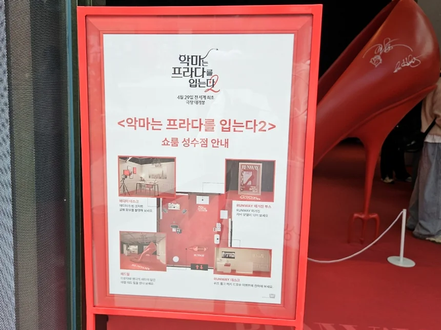 A detailed floor plan and guide to the showroom's various sections and features. - The Devil Wears Prada 2: An Exclusive Pop-Up Showroom Experience in Seoul's Seongsu District