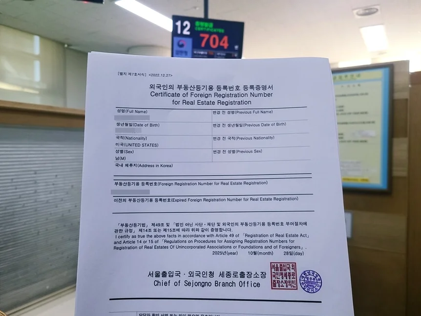 alt - ソウルでの不動産購入を成功させる：外国人不動産登記用登録番号ガイド