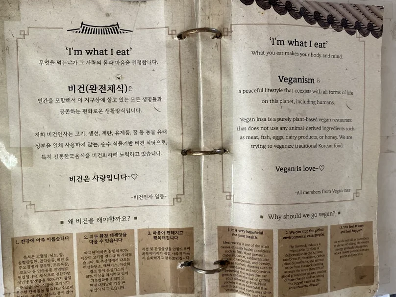 The tactile physical menu detailing the restaurant plant-based culinary philosophy - A Sanctuary of Plant-Based Heritage: Exploring the 100-Year-Old Hanok of Vegan Insa