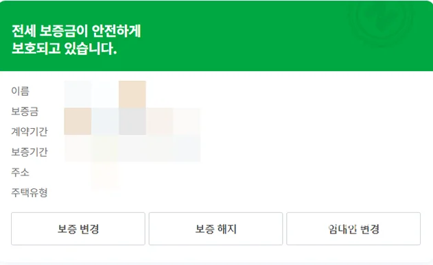 チョンセ保証の安全状態を表示するクリーンなモバイルUI画面 - 2026年最新版：韓国での資産を守る「チョンセ保証保険」完全ガイド 🛡️