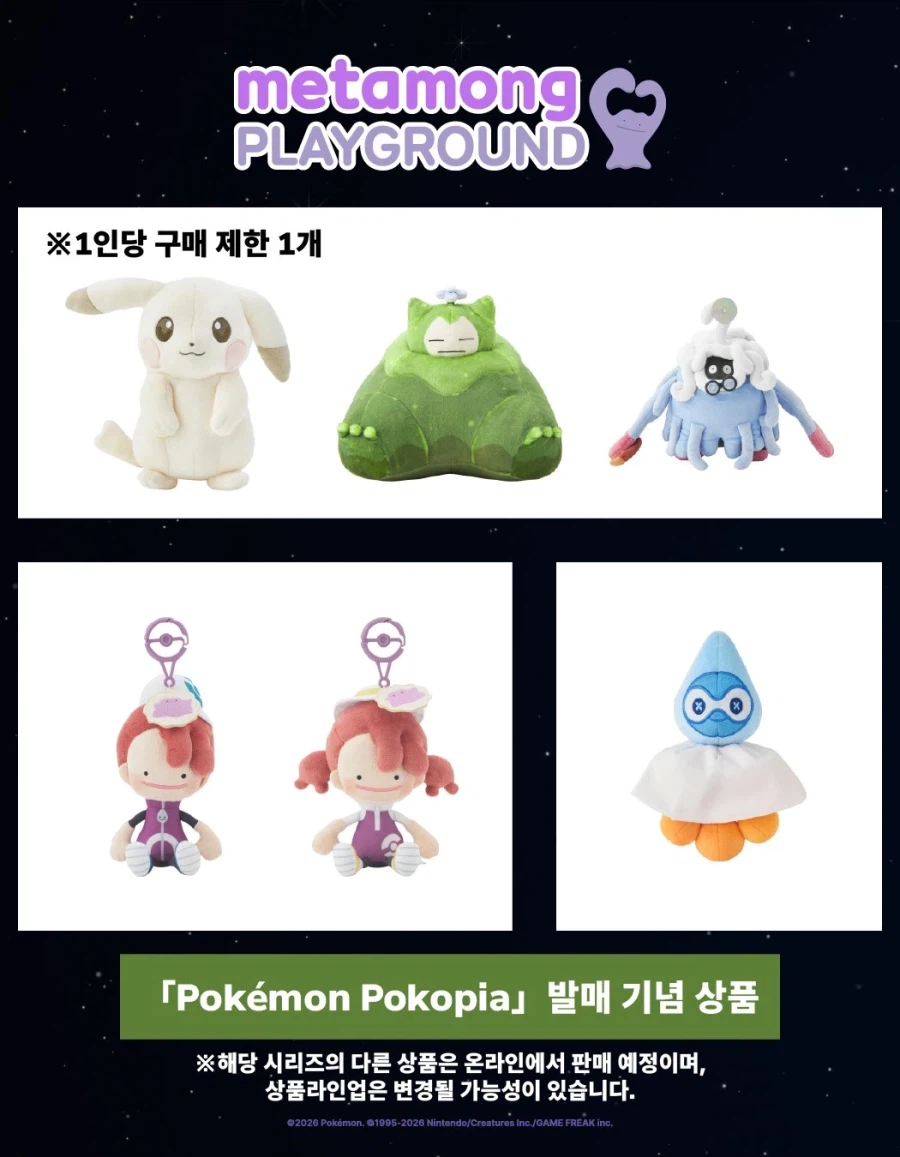 Detailed shot of the limited edition Ditto transformation series goods.
