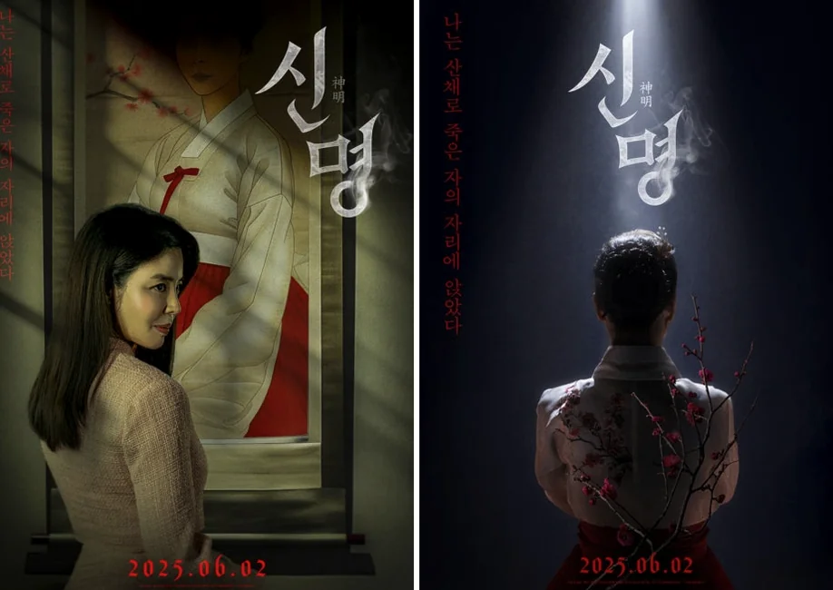 Featured image of post 呪術と権力の狂騒曲、韓国映画『神明』が暴く2026年の真実と聖地巡礼の記録