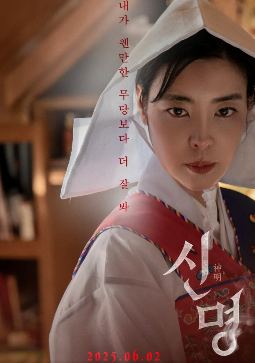 alt: 伝統的な巫俗（シャーマニズム）の衣装を纏い、強烈でミステリアスなオーラを放つ主演女優のポートレート - 呪術と権力の狂騒曲、韓国映画『神明』が暴く2026年の真実と聖地巡礼の記録