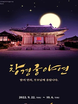 The final procession of the night banquet moving through the palace gates - Royal Filial Piety Reimagined: The 2026 Changgyeonggung Yayeon Night Banquet