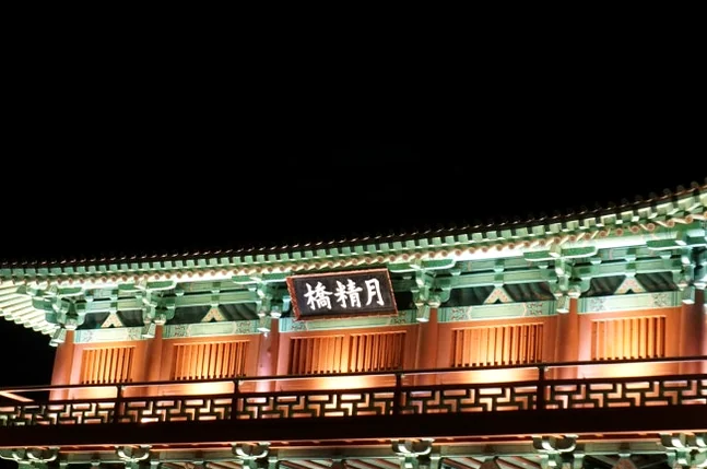 A detailed shot of the '月精橋' (Woljeonggyo) signboard atop the bridge at night, revealing the delicate artistry of dancheong (traditional Korean decorative coloring) on the eaves, a testament to Silla's rich heritage.</div - Gyeongju Woljeonggyo: A Luminous Echo of Silla's Grandeur in 2026