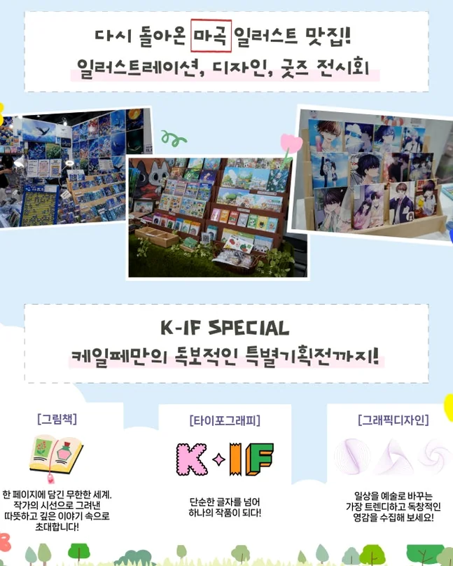 An editorial collage highlighting the diverse spectrum of K-culture illustration, from specialized character goods to intricate graphic art exhibitions. - The Architectural Pulse of Creativity: K-Illustration Fair Magok 2026