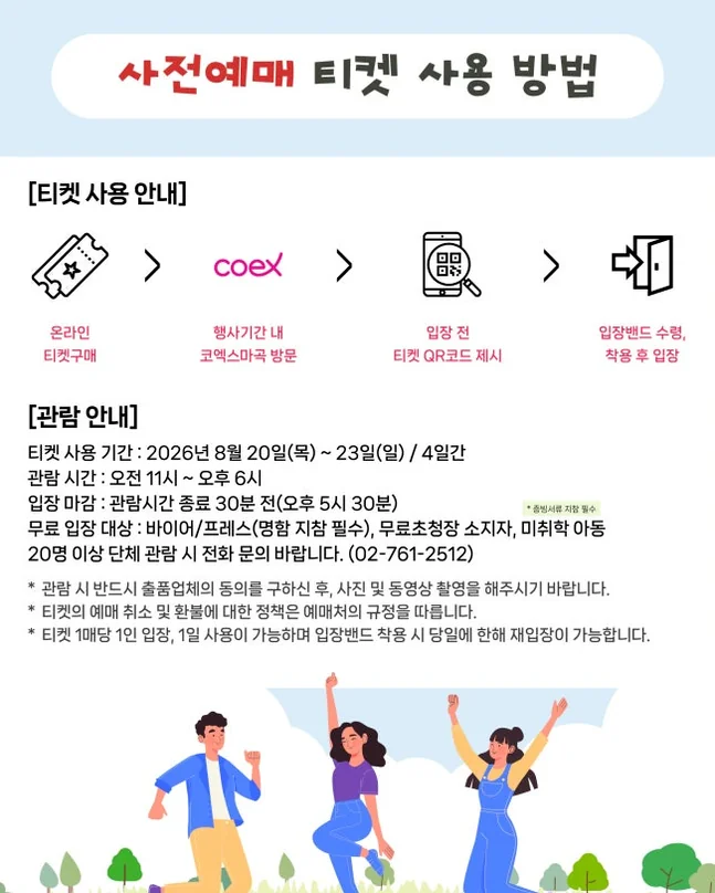 A clean, functional visitor guide illustrating the seamless entry process from online reservation to receiving the physical admission band at the venue. - The Architectural Pulse of Creativity: K-Illustration Fair Magok 2026