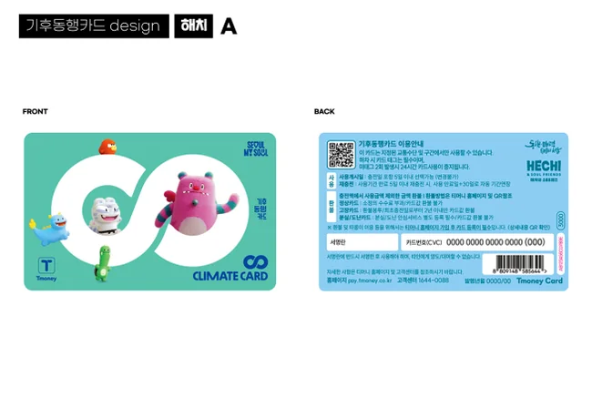 alt:気候同行カードのビジュアル - 【2026最新】ソウル気候同行カードで月3万ウォン還元！外国人向け完全申請ガイド