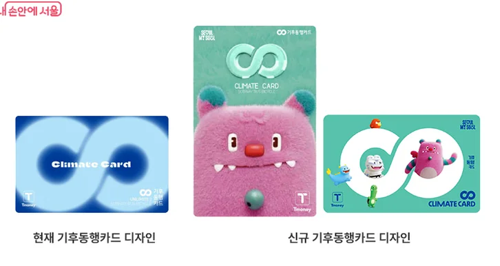 alt:気候同行カードのビジュアル - 【2026最新】ソウル気候同行カードで月3万ウォン還元！外国人向け完全申請ガイド