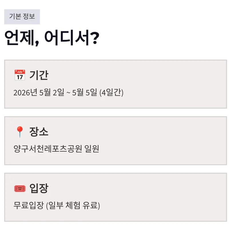 Official festival schedule for the 2026 season, highlighting the event duration from May 2nd to May 5th at the central Leports Park grounds. - Verdant Sophistication at Yanggu Leports Park: The 2026 Youth Gomchwi Festival Guide