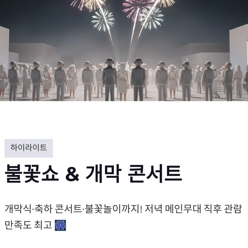 A vibrant digital capture of the grand opening concert finale, with spectacular fireworks illuminating the night sky above the festival crowd. - Verdant Sophistication at Yanggu Leports Park: The 2026 Youth Gomchwi Festival Guide