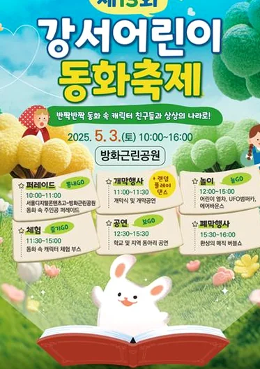 A specialized AI experience booth where children generate digital storyboards - Narrative Arc at Banghwa Neighborhood Park: The 2026 Gangseo Fairy Tale Festival