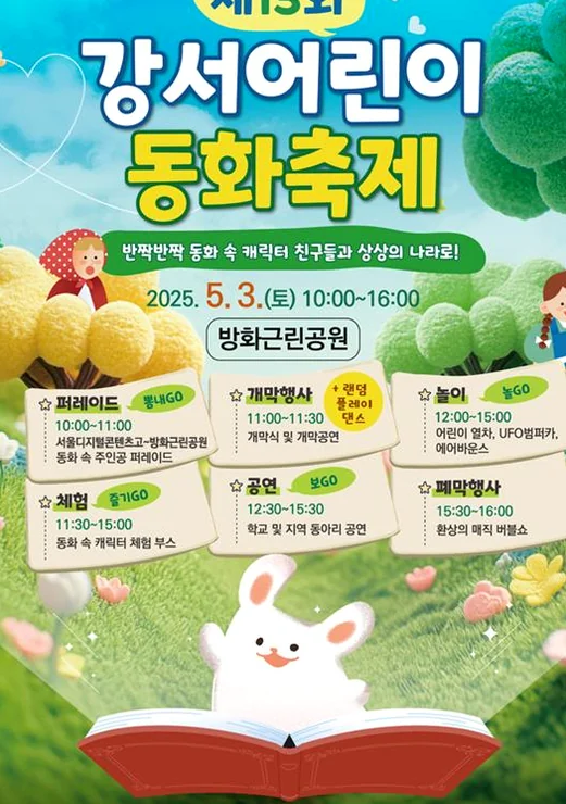 A Taekwondo demonstration showcasing precision and power on the main stage - Narrative Arc at Banghwa Neighborhood Park: The 2026 Gangseo Fairy Tale Festival