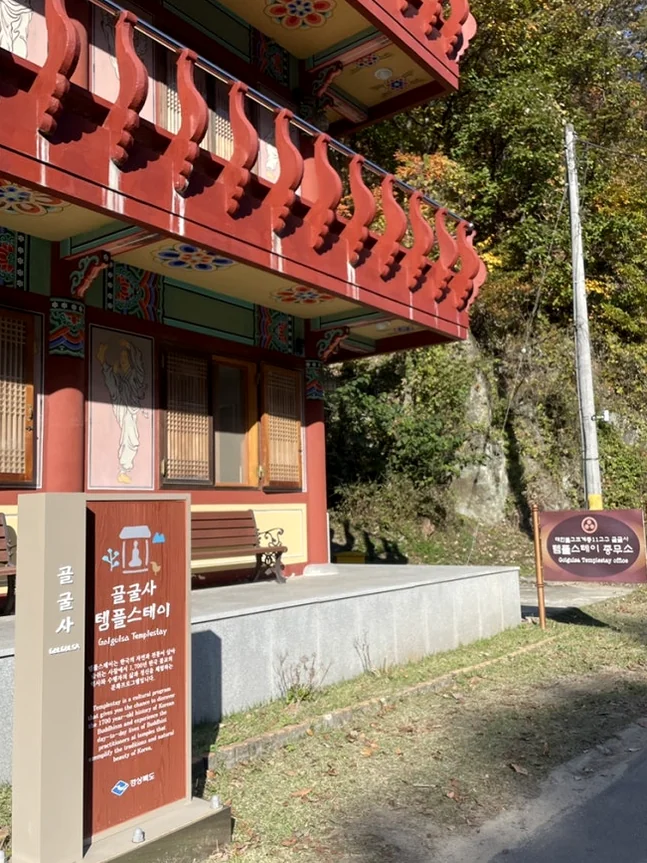 alt="The physical signpost for the Templestay Center, where travelers from around the world gather to experience the martial art of Sunmudo." - Golgulsa Temple: Ascetic Luxury in Gyeongju’s Sacred Limestone Grottoes