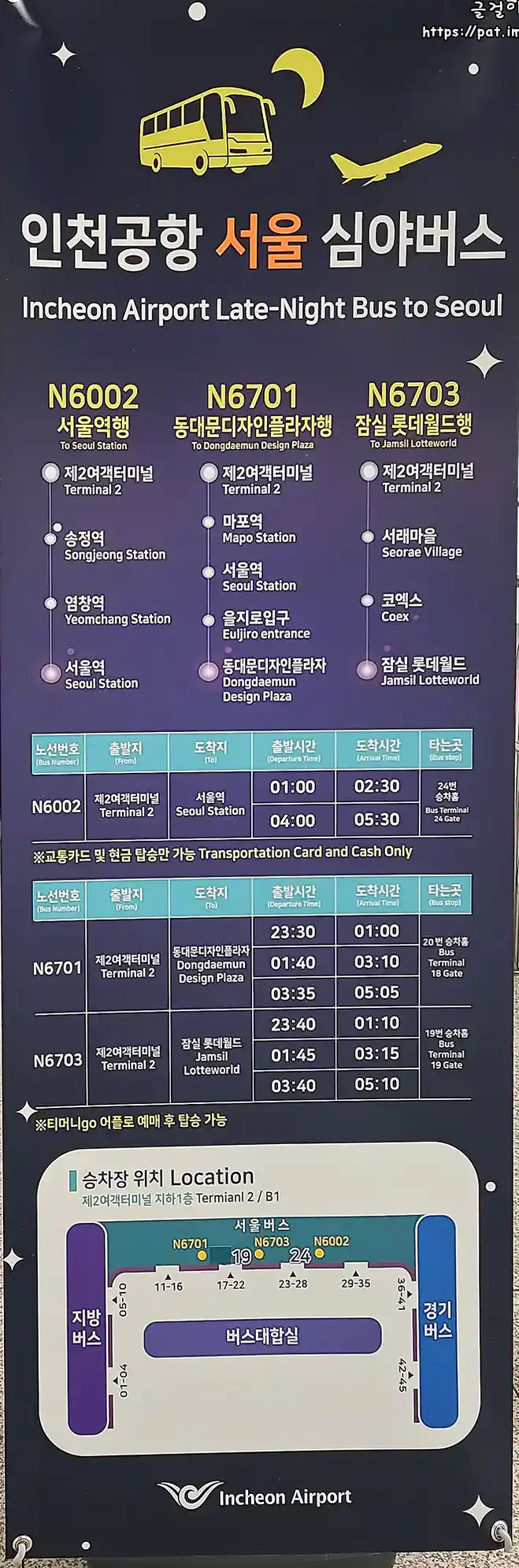 alt - Incheon Airport Nocturne: The High-End Late-Night Bus Odyssey