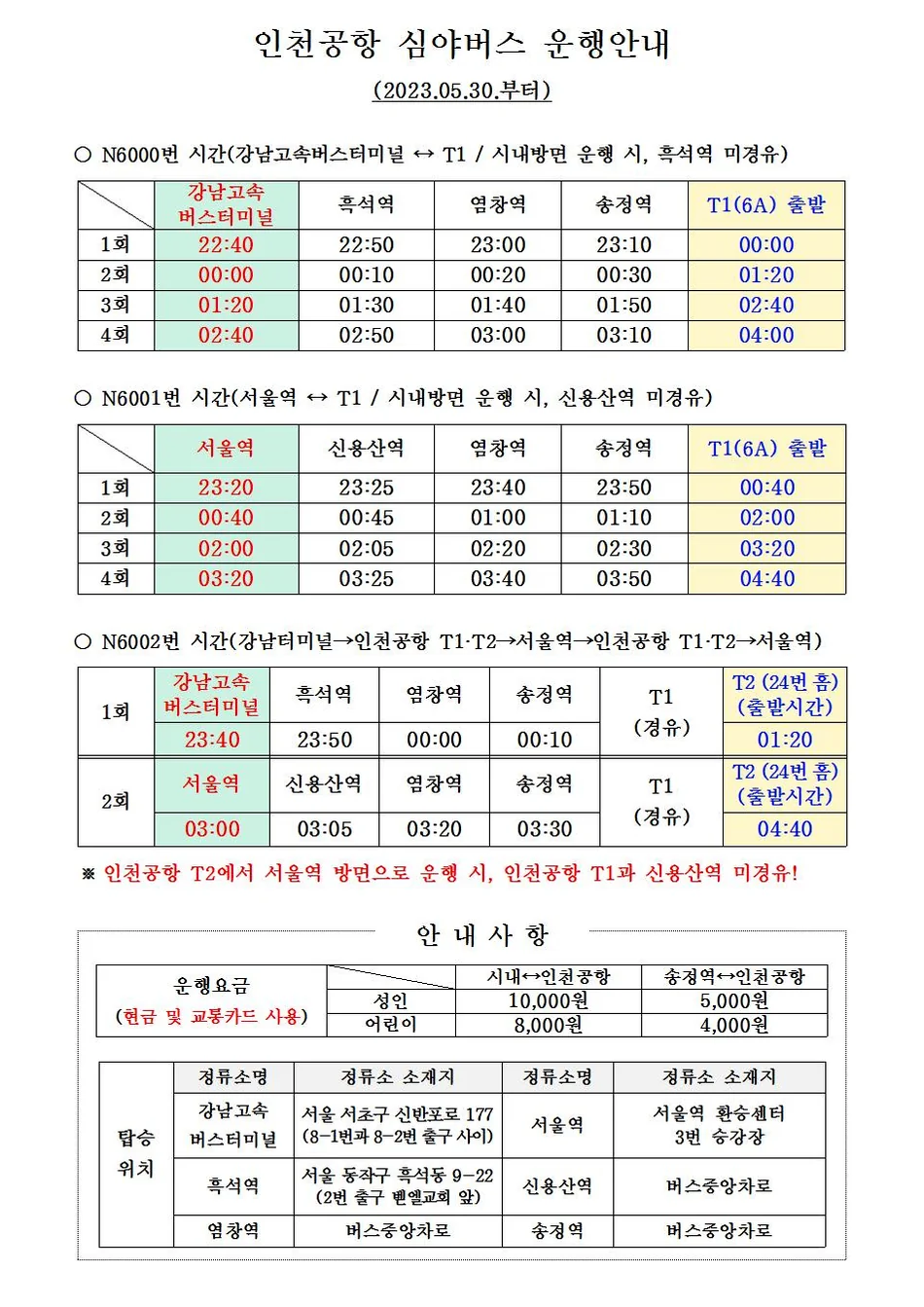alt - Incheon Airport Nocturne: The High-End Late-Night Bus Odyssey