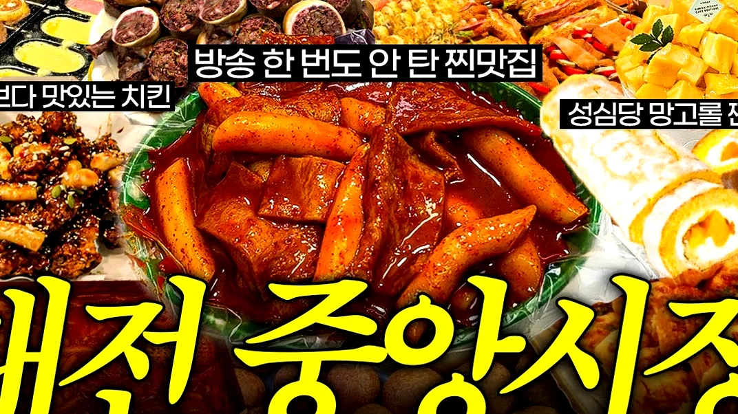 中央市場を象徴する食欲をそそるシーン。 - 大田中央市場：五感を刺激する美食と伝統が息づくハイエンド・ローカルガイド