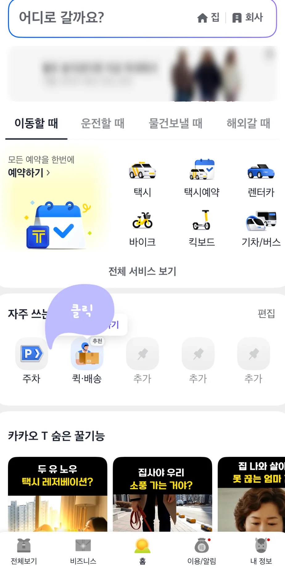alt: タクシー、駐車場、レンタカーを一目で管理できるデジタルダッシュボード
</div - 江南・新沙洞の洗練をスマートに、カカオT（Kakao T）で極める都市移動の最適解