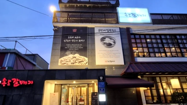 Featured image of post 1988年から続く伝統の味、松島カルメギ本店で堪能する至高のガストロノミー