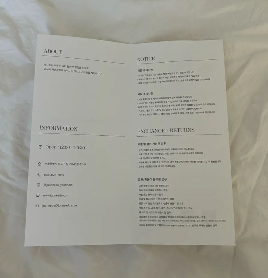 An essential information sheet from Juuneedu, detailing store policies, contact information, and clear exchange/return guidelines, ensuring transparency for all customers. - Beyond Comfort: The Curated Pajama Sanctuary of Yeonnam-dong, Juuneedu Showroom
