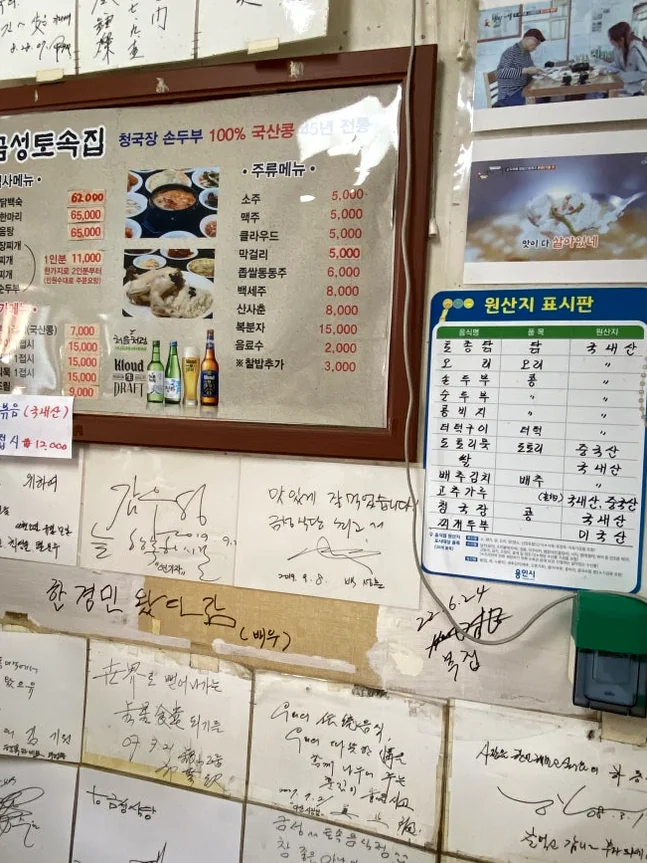 The 'Wall of Fame' of celebrity signatures, archiving restaurant popularity. - Ancestral Umami: Geumseong Restaurant Yangji Yongin
