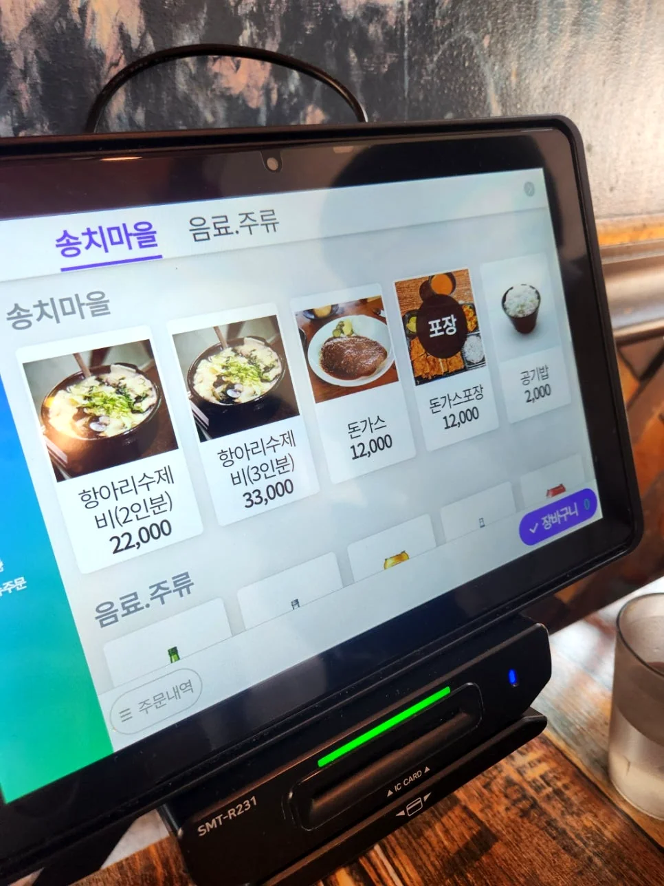 The digital ordering interface displaying the simplified signature menu. - The Culinary Hermitage of Suncheon: A Refined Guide to Songchi Maeul