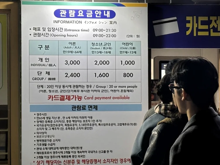 A realistic photo of the on-site signage displaying admission fees and visiting information for tourists - Beyond the Moonlight: The Timeless Allure of Gyeongju Donggung Palace and Wolji Pond