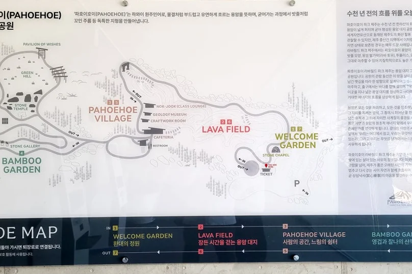 방문객을 위한 세련된 디자인의 공원 전체 가이드 맵 - A Journey into Jeju's Volcanic Soul: Exploring the Pahoehoe Lava Field Park in Aewol