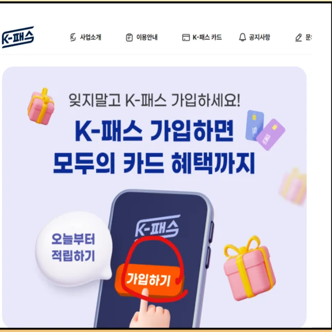 K-패스 가입과 모두의카드 혜택을 연계하여 보여주는 공식 모바일 웹 서비스의 메인 배너 UI - ソウル生活の必需品！2026年最新のK-パス「Everyone Card」徹底ガイド ✨