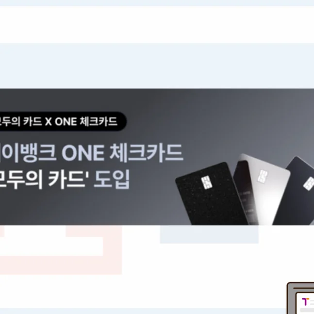 케이뱅크 ONE 체크카드와 모두의카드의 협업 디자인 및 도입 안내를 담은 세련된 비주얼 - ソウル生活の必需品！2026年最新のK-パス「Everyone Card」徹底ガイド ✨