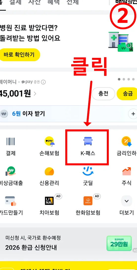 카카오페이 앱 내에서 K-패스 메뉴의 위치와 진입 경로를 붉은 박스로 강조한 사용 가이드용 UI - ソウル生活の必需品！2026年最新のK-パス「Everyone Card」徹底ガイド ✨