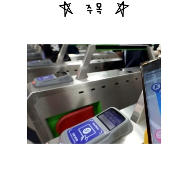 지하철 개찰구의 교통카드 단말기 기기 화면과 실제 태그 위치를 보여주는 현장감 있는 컷 - ソウル生活の必需品！2026年最新のK-パス「Everyone Card」徹底ガイド ✨