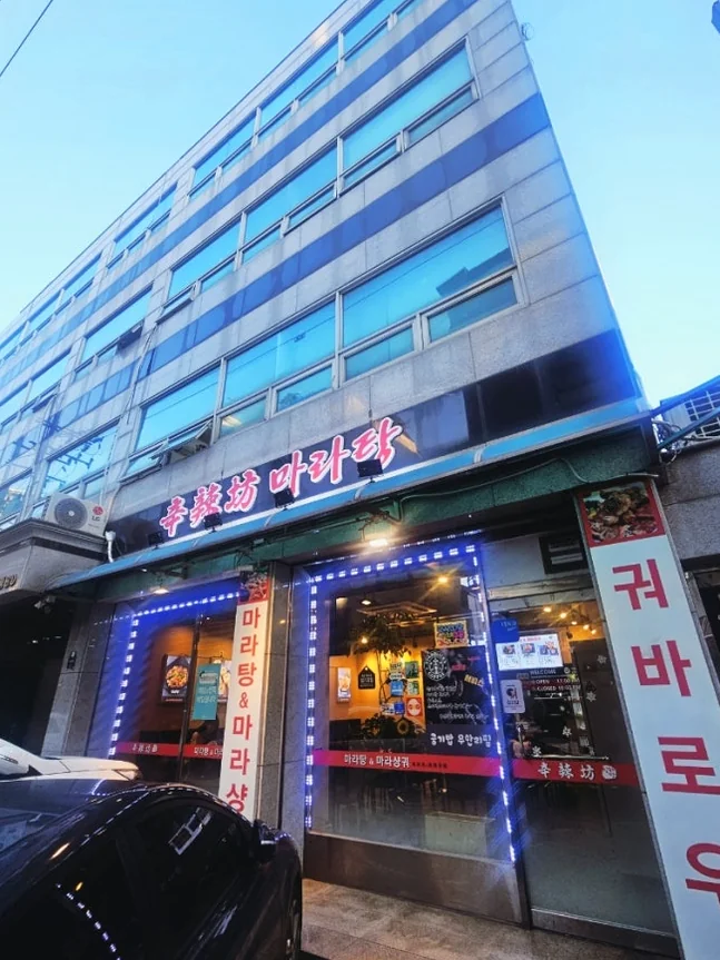 Featured image of post ソウル・新堂洞の路地裏で見つけた、心まで満たされるシビ辛の聖地：新羅坊（シルラバン）マラタン