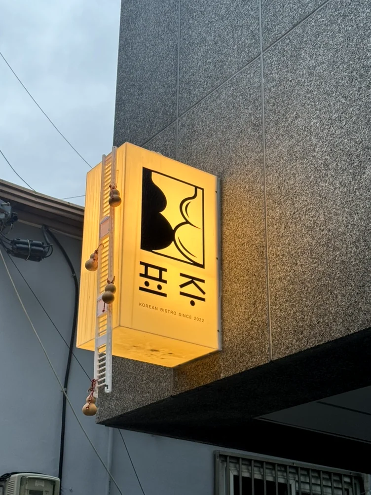 Featured image of post 2026年ソウル・新堂洞の最旬スポット。伝統酒ソムリエが贈る至福の韓食ダイニング『ピョジュ(表酒)』へ。