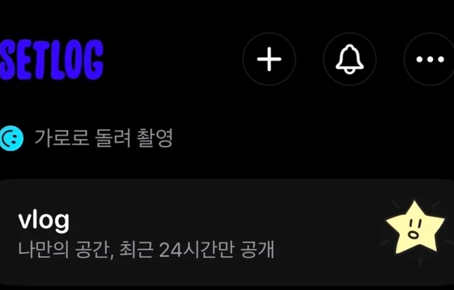 黒を基調とした洗練されたセットログのメインUI画面。Vlogセクションが中央に配置されています - 2026年韓国トレンド！友人との日常を刻む共有Vlogアプリ「setlog（セットログ）」の魅力