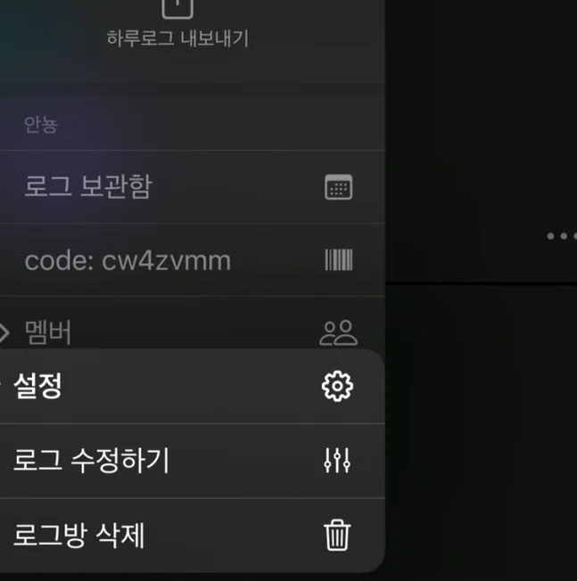ログの保管箱やメンバー設定など、アプリの詳細な管理ができる設定メニュー画面 - 2026年韓国トレンド！友人との日常を刻む共有Vlogアプリ「setlog（セットログ）」の魅力