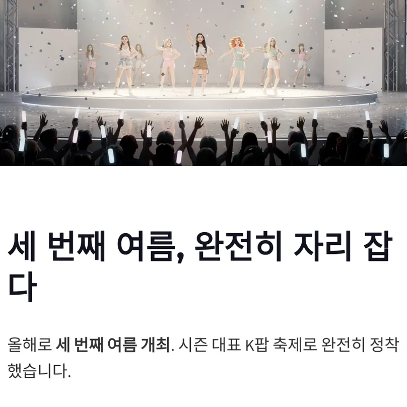 A vibrant character-style stage graphic visualizing the identity of a K-Pop festival - Experience the Hottest K-Pop Festival: 2026 SBS Gayo Daejeon Summer at KINTEX