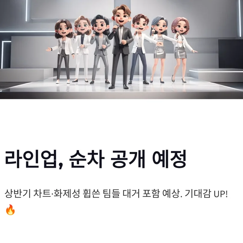 A sophisticated visual graphic heightening anticipation for the lineup reveal - Experience the Hottest K-Pop Festival: 2026 SBS Gayo Daejeon Summer at KINTEX