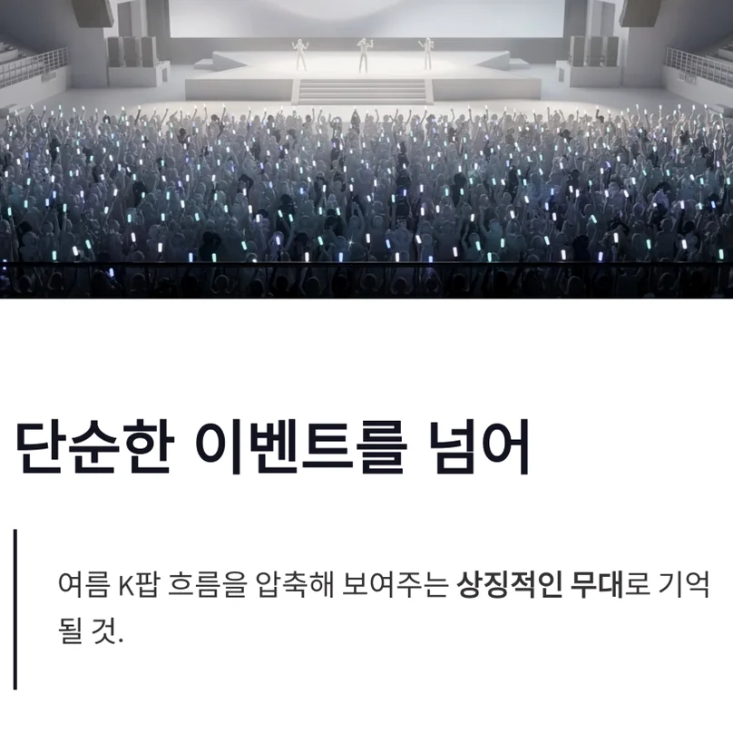 High-definition artwork abstractly expressing the scale and atmosphere of a grand performance venue - Experience the Hottest K-Pop Festival: 2026 SBS Gayo Daejeon Summer at KINTEX