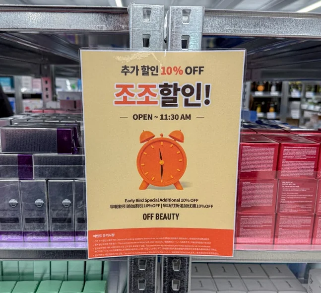 午前11時30分まで適用される早朝割引のプロモーション案内板 - 聖水洞の新たなランドマーク「オフビューティー」。韓国コスメの宝庫を徹底解剖 ✨