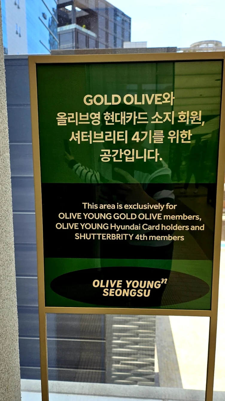 Informative sign guiding entry to the Gold Olive and membership-exclusive lounge. - Olive Young N Seongsu Lounge: An Exclusive K-Beauty & Lifestyle Sanctuary in Seoul's Trendsetting District