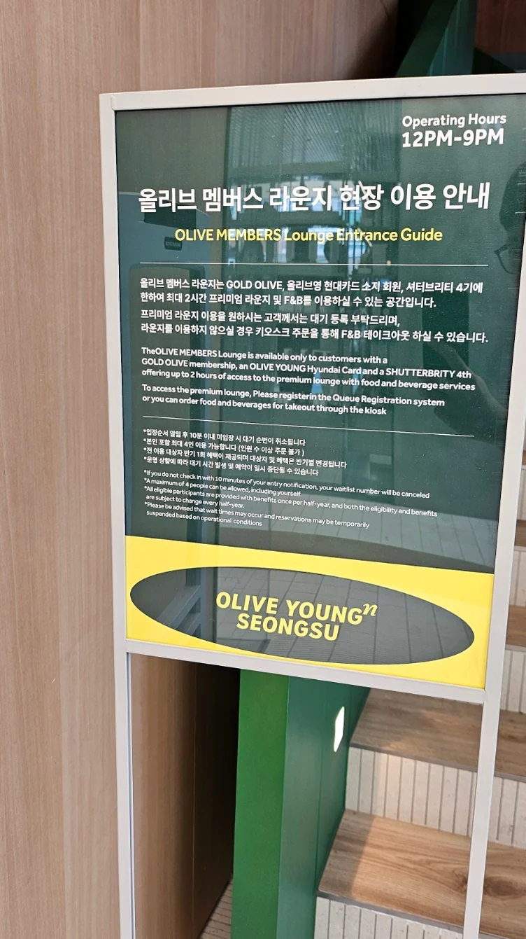 On-site notice displaying lounge operating hours and detailed usage guidelines. - Olive Young N Seongsu Lounge: An Exclusive K-Beauty & Lifestyle Sanctuary in Seoul's Trendsetting District