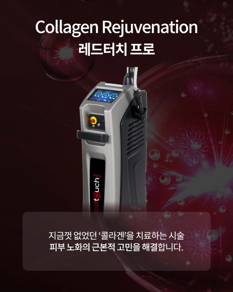 レッドタッチ・プロのブランドアイデンティティを象徴するグラフィック - 2026年、ソウルの美意識が選ぶ「レッドタッチ・プロ」。コラーゲンを呼び覚ます、次世代の肌管理