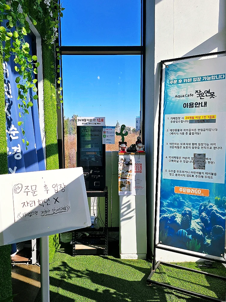 입구의 이용 안내 배너와 키오스크 시스템을 안내하여 방문객의 원활한 입장을 돕는 이정표 컷 - Finding Inner Peace at Mini Pond: The Definitive Guide to Aquatic Healing in Yeongjongdo