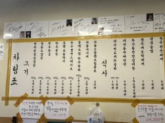 Interior wall with a large menu board listing main dishes and meal options, with some signatures above. - Exploring Hip-dang-dong's Dual Charm: From Shamanic Cocktails to Lee Young-ja's Favorite Meat Spot