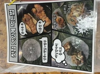 Laminated menu displaying various cooked dishes and suggested eating combinations. - Exploring Hip-dang-dong's Dual Charm: From Shamanic Cocktails to Lee Young-ja's Favorite Meat Spot