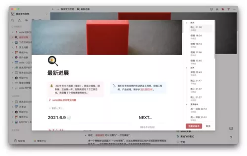 wolai一款不错的国产笔记协作平台!可替代notion的协同平台