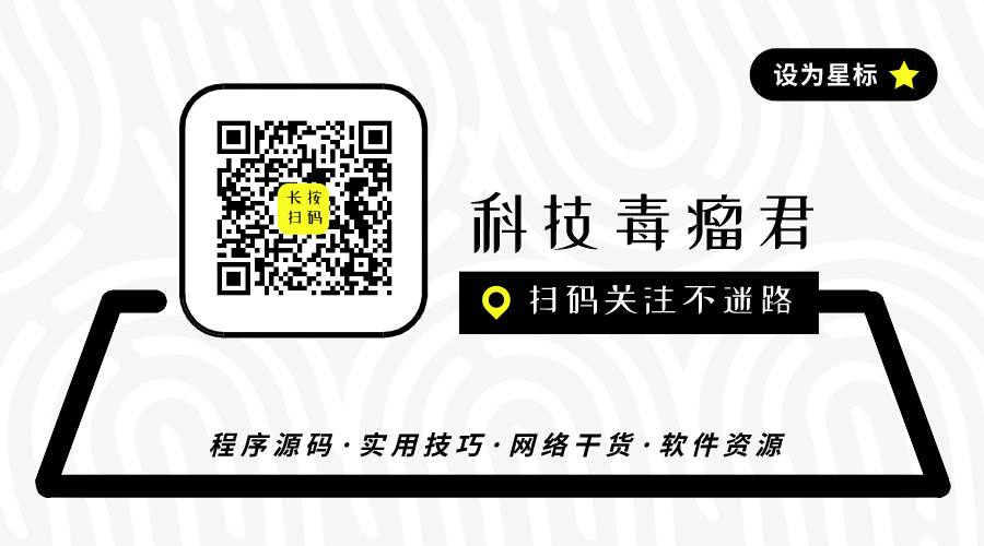 北忘山的公众号科技毒瘤君二维码