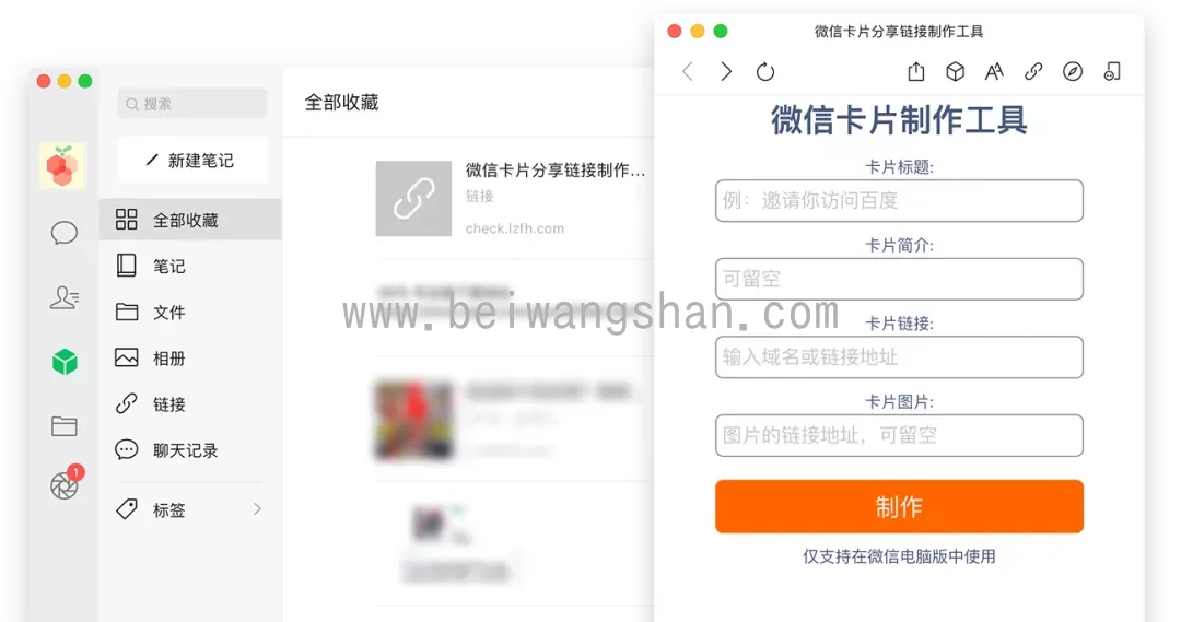 微信分享卡片式链接制作教程!微信分享链接不再光秃秃